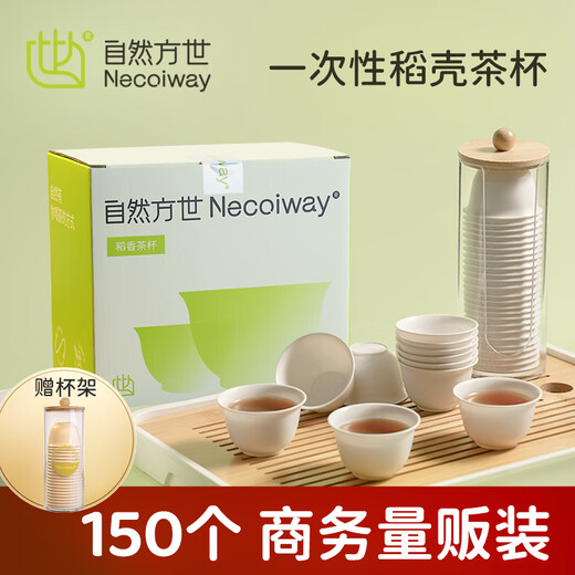 NECOIWAY Natural Disposable Tea Cup Rice Husk Cup Tea Set Kung Fu Cup High-End Heat-Resistant Biodegradable With Storage Rack 150 Disposable Tea Cups + Storage Rack