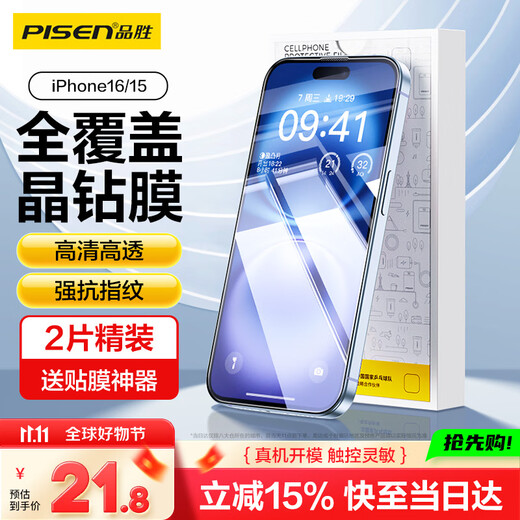 Pinsheng suitable for Apple 16/15 tempered film iPhone 16/15 mobile phone film HD full coverage protective film anti-fall anti-fingerprint front film 2 pieces + film artifact