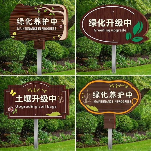 Wood grain greening upgrade, maintenance and reminder sign, waterproof and sunscreen, please do not trample on lawns in scenic parks, reseeding LHYHZ-29 50*70cm