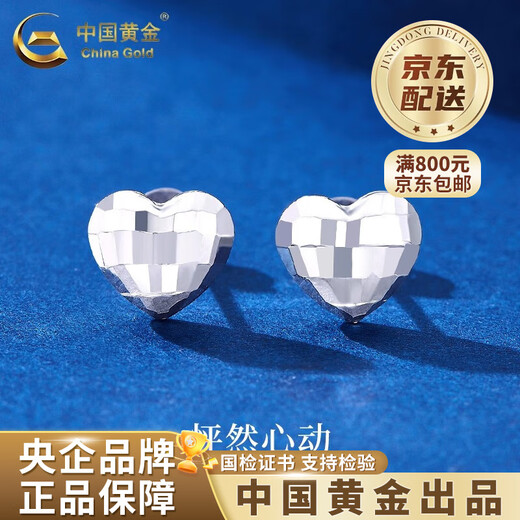 China Gold (CHINA GOLD) PT950 platinum heart-pounding earrings for women, platinum love Valentine's Day birthday gift for girlfriend and wife, platinum heart-pounding earrings, about 2.5g