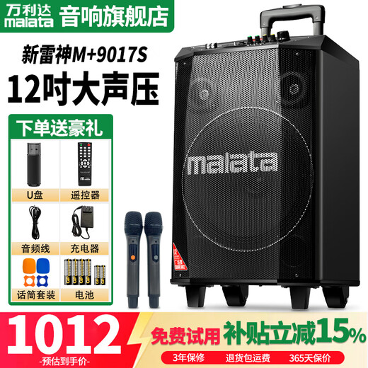 Malida 9017S Thor series audio outdoor K-song square dance audio home singing high-power subwoofer portable stage dance store stall trolley Bluetooth speaker 12 inches 9017S dual microphone / flagship version