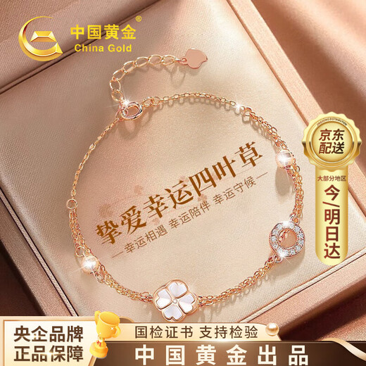 China Gold (CHINA GOLD) four-leaf clover bracelet for women 18k rose gold diamond bracelet birthday gift for girlfriend and wife for Valentine's Day 18k beloved four-leaf clover diamond bracelet/Jingsuda