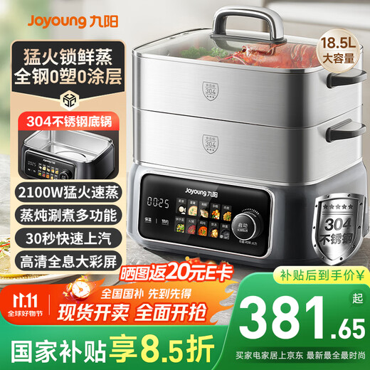 Joyoung electric steamer 18.5L large capacity three-layer 0-coated 304 stainless steel can be reserved. Household multi-functional hot pot, stew and steaming all-in-one electric hot pot multi-purpose pot GZ998