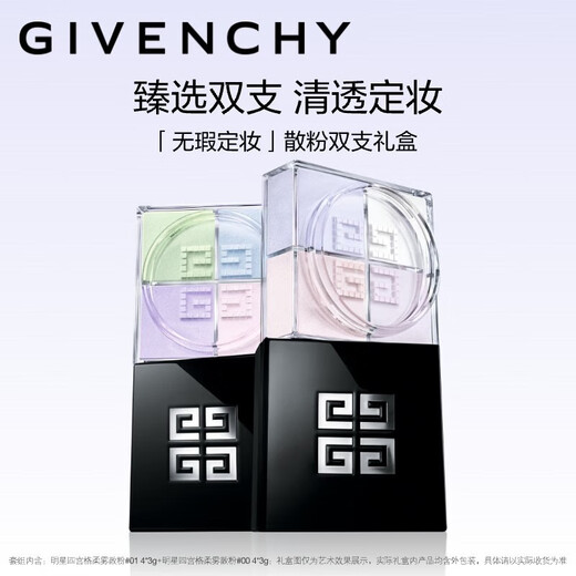 Givenchy Star Four Palace Loose Powder 0+1 Double Set Setting Powder Loose Powder Birthday Gift for Girls Double Eleven Spree Shopping