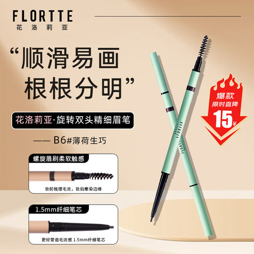 FLORTTE rotating double-headed ultra-fine eyebrow pencil is waterproof, sweat-proof, long-lasting and does not fade, wild eyebrow gift B6# mint makes perfect