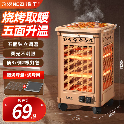 Yangzi household five-sided barbecue electric heating stove heater small sun electric heater indoor electric stove fast heating stove all-round four-sided grill stove foot warmer artifact large top 3 sides 2 with barbecue function gold