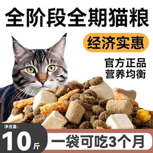 BEYZK cat food 5kg nutritional fattening for cats and kittens, full price for all stages, universal 10Jin Jin equals 0.5kg, official flagship store 20Jin Jin equals 0.5kg, freeze-dried food store long version + 80 customer selections 2 points 5kg5Jin Jin equals 0.5kg
