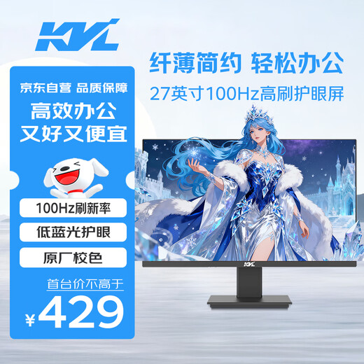 KVL 27英寸显示器 100Hz高刷新率 IPS技术 三微边设计 低蓝光爱眼 电脑办公显示屏 KV279