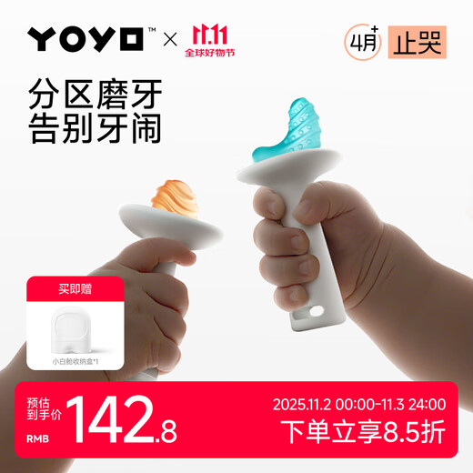 Jiaer Youyou teether baby teeth grinding and soothing small month old baby prevents eating, hand biting and mouth craving period 0-3-6 months