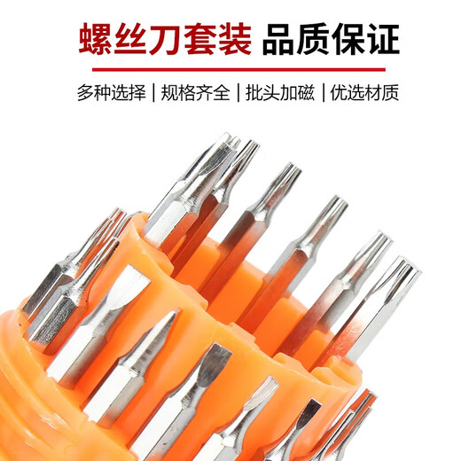 Computer tool accessories 31-in-1 repair and disassembly repair tool screwdriver multi-purpose screwdriver set 31-in-1 screwdriver set *2