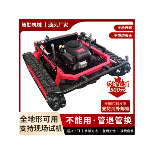 Xiaocai one-touch start remote control lawn mower for slopes, automatic weeding robot crawler lawn mower, 12-horsepower remote control lawn mower, standard configuration, reservation fee