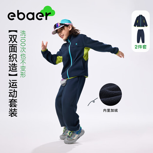 EBAER童装儿童套装秋冬男女童运动两件套开衫外套裤子 子夜蓝加绒  110