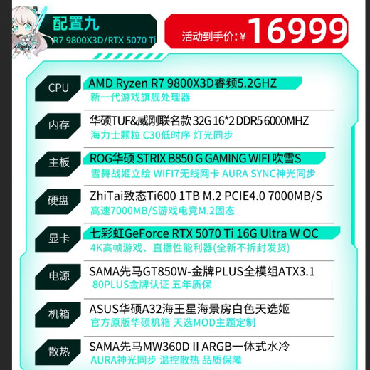 ASUS ROG family bucket 24 installments interest-free RTX5080/5090D/5070Ti/5060Ti graphics card AMD Ryzen 9800X3D host gaming desktop computer complete machine R7 9800X3D+RTX5070Ti丨Nine single host