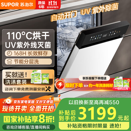 Supor 15 sets of built-in dishwashers with large capacity, upgraded to 110, hot air drying, super water efficiency, layered five-arm hurricane washing, washing, disinfecting and drying in one