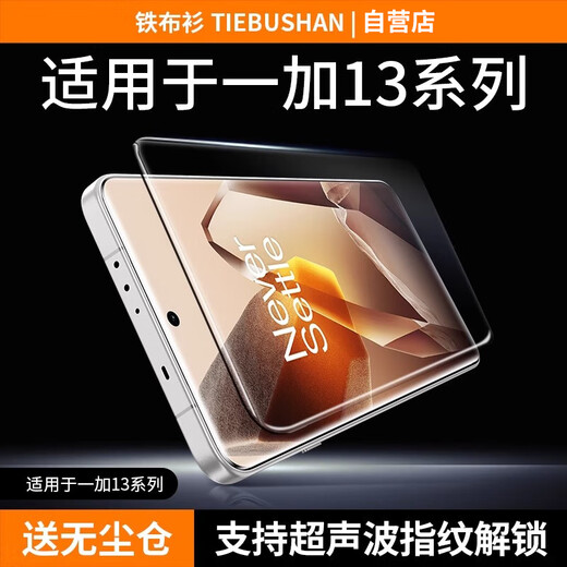 Iron cloth shirt 3D hot-bent tempered film suitable for OnePlus 13 full glue tempered film OnePlus1+13 mobile phone film full screen HD coverage explosion-proof anti-fingerprint protective film 1 piece