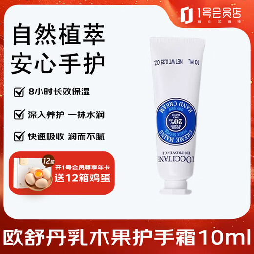 L OCCITANE Shea Butter Hand Cream 10ml Autumn and Winter Moisturizing and Easy to Absorb