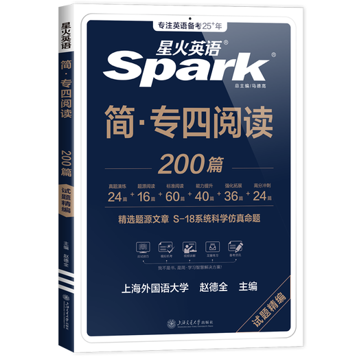 Offizieller Flagship-Store Spark English Specialty 4, spezielles Trainingsbuch zum Leseverständnis, kompletter Satz mit 200 Artikeln zur Vorbereitung auf das Englisch-Hauptfach Level 4 im Jahr 2026, echte Fragen, Volltextübersetzung, wichtige Vokabelnotizen, Specialty 4, Lesen, 200 Artikel