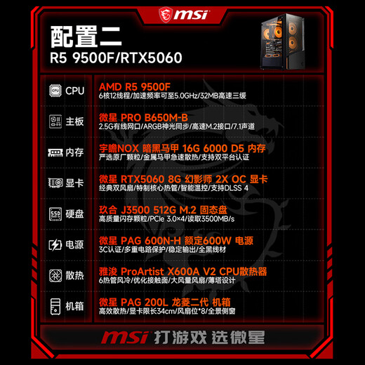 MSI AMD Ryzen R5 9500F/5060/5060Ti graphics card desktop assembly machine game e-sports Delta mobile computer host DIY complete machine new product pre-sale configuration two 9500F+RTX5060