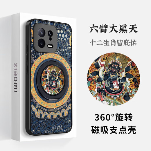 The Kingdom of Damn is suitable for 15o magnetic 14 fulcrum mobile phone protective case 13o one-piece with five Gods of Wealth, Mahakala, six-armed Mahakala and twelve zodiac signs - magnetic fulcrum case Xiaomi 15