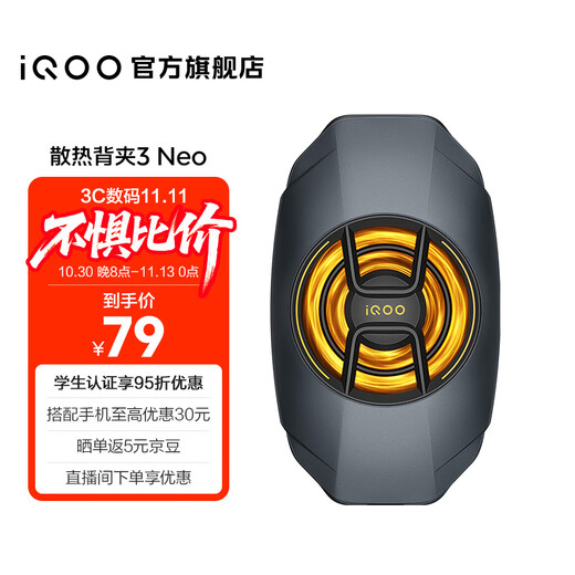 IQOO Cooling Back Clip 3 Neo 22W super power 10s rapid cooling 15 vertical air outlet design compatible with multiple models mobile phone radiator