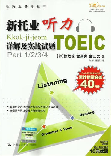 Gebrauchte Bücher Neu TOEIC Listening Detaillierte Erklärung und praktische Testfragen (Koreanisch) Xu Jingzhu Waiting China Renmin University Press