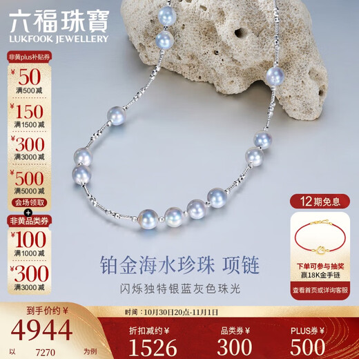 Lukfook Jewelry True Me Series Platinum 950 Seawater Pearl Platinum Necklace Total Weight Approximately 13.52 Grams