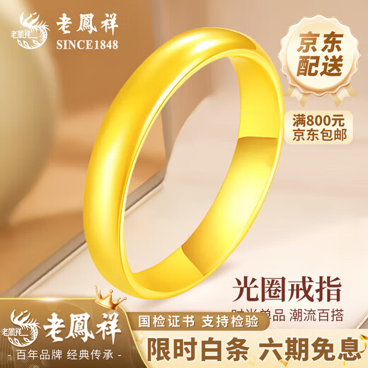 Lao Fengxiang Pure Gold Ring Gold Wide Plain Circle Smooth Couple Ring Wedding Three Gold Birthday Gift for Boyfriend, Girlfriend and Wife No. 16 About 0.9g