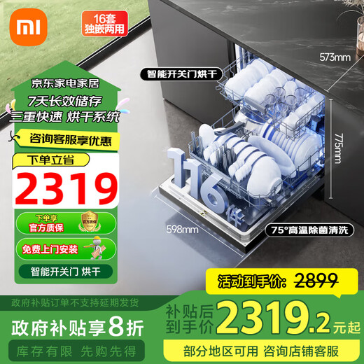 Mijia Xiaomi 16 sets of embedded independent dual-purpose dishwashers, automatic door opening and closing for drying, intelligent dispensing of dishwashing liquid, frequency conversion water saving, first-class water efficiency QMDW1601M, high cost performance Mijia 16 sets of dishwashers N1.