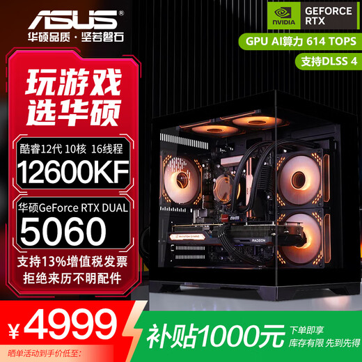 ASUS RTX 5060 Ti/5060 host I5 14600KF assembled computer host e-sports game console full set of desktop DIY complete machine delta family barrel sea view room i5 12600KF + ASUS RTX 5060 configuration three