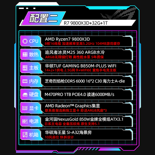 ASUS Family Bucket 24-issue interest-free AMD R7 9800X3D host RTX 5080/5070TI graphics card desktop computer complete game modeling rendering DIY assembly machine configuration two 9800X3D+32G+1TB+B850M