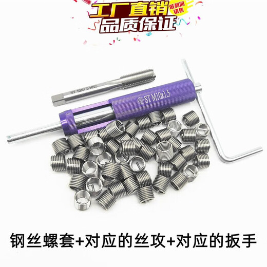 Thread protection sleeve, wire thread insert installation tool, special tap three-piece set, braces, thread tap, M2*0.4 thread insert, 50 pieces + tap + wrench)