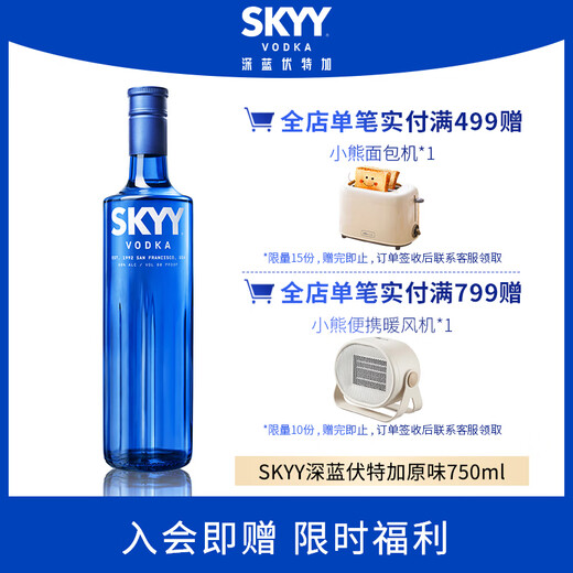 深蓝（SKYY） 伏特加VODKA蓝天伏特加 进口基酒 750ML 新版 送礼