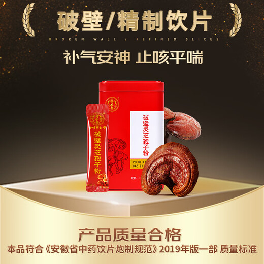 同仁堂（TRT）破壁灵芝孢子粉2g/袋*20袋/盒中药饮片级补气安神止咳平喘增强免疫力送长辈送礼品礼盒