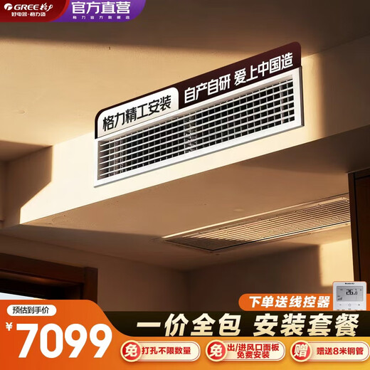 Gree central air conditioner, duct machine one-to-one, three-level energy efficiency household embedded air conditioner, DC variable frequency heating and cooling, 3 HP three-level energy efficiency