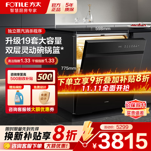 Fotile dishwasher built-in patented high-energy bubble washing 02-V16/v16Max household 19/21 sets upgraded large capacity independent steam sterilization first-level water efficiency 02-V16 19 sets large capacity/1.33 high washing ratio