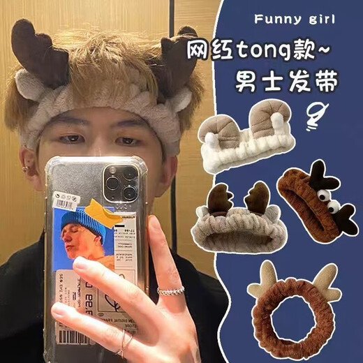Hairband men's face wash mask unisex headband makeup headband turban hairband hair tie hairpin headdress big coffee antlers