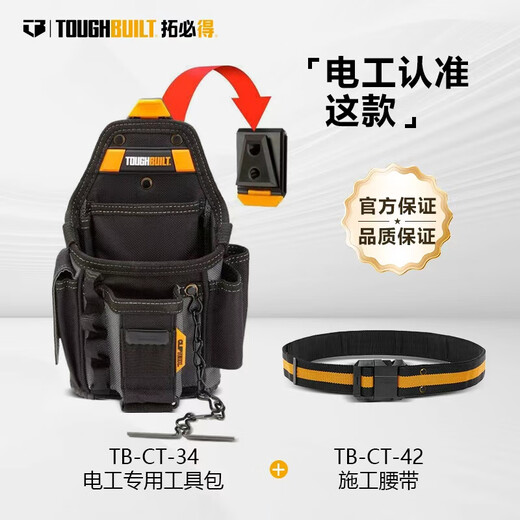 TOUGHBUILT Universal Electrician Bag Tool Belt Bag Portable Multifunctional Home Appliance Repair Waist Tool Bag TB-229 Master Electrician Special Electrician Bag-Belt Combination