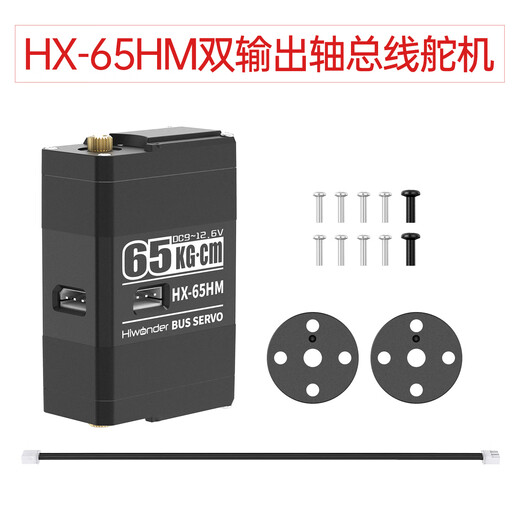 Huaner Intelligent Magnetic Encoding Bus Servo 65KG Torque 360 High Speed Dual Axis Output High Precision Large Torque with Feedback HX-65HM Robot Manipulator Servo HX-65HM Dual Output Axis Bus Servo