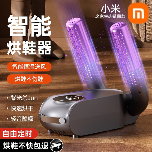 Xiaomi (MI) ecological chain same model household shoe dryer deodorization, sterilization and disinfection new fully automatic shoe dryer shoe drying artifact gray-upgraded triple sterilization and deodorization-smart second gear