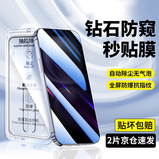 Felker Fully Automatic Film iPhone17/16/15/14/13ProMax Tempered Film Anti-Peeping Protective Film Apple Full Series Three-Proof HD Fingerprint-proof Explosion-proof Cell Phone Film 2 Pieces Diamond Anti-Peep Model丨Earpiece Dustproof丨Hard Box Dust-Free Warehouse Apple 15