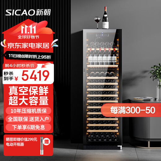 Xinchao (SICAO) wine cabinet vacuum preservation constant temperature wine cabinet household built-in wine cabinet refrigerator beverage tea compressor air-cooled frost-free red wine cabinet 470 JC-470A single temperature 180 pieces vacuum preservation vacuum wine cabinet