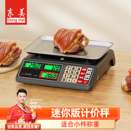 Dongmei small weighing electronic scale commercial mini platform scale pricing scale household counting electronic scale vegetable market supermarket high-precision vegetable selling scale