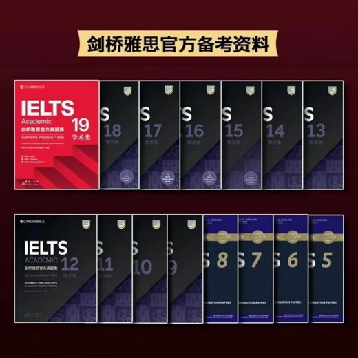 新东方雅思真题4-20纸质书 剑桥雅思官方真题集4-20 学术类A类 留学英语考试 雅思真题 雅思教材 送pd 雅思真题全套17本[4-20]