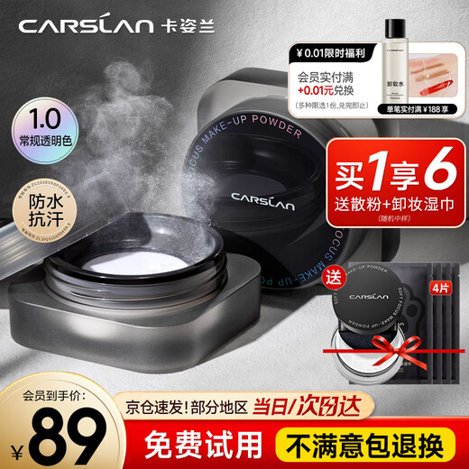 Carslan Black Magnetic Loose Powder Setting Powder Oil-Controlling Concealer Waterproof and Sweat-proof Long-lasting Non-removing Makeup No Sticky Large Capacity Big Brand Face Powder 1.0 Versatile - Transparent Color (Suitable for Multiple Skin Types)