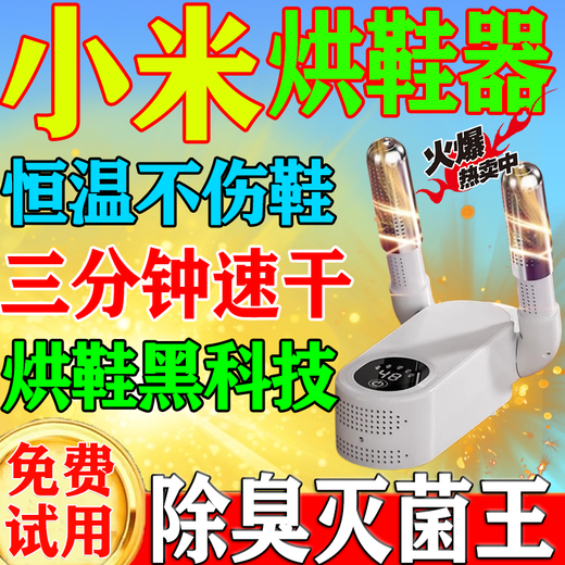Xiaomi White Shoe Dryer Deodorizing and Sterilizing Shoe Dryer Fully Automatic Intelligent Timing Upgrade Model for Wet and Dry Use