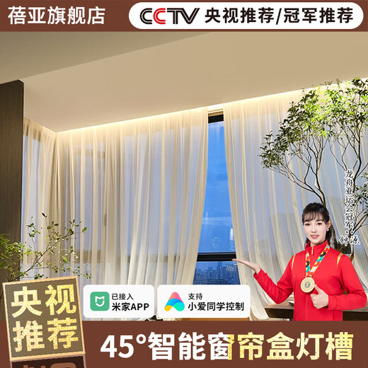 Beiya Intelligent 45-degree oblique light trough stepless dimming line lamp living room suspended ceiling atmosphere light curtain box light strip 3 meters light trough + cob monochrome light strip + transformer