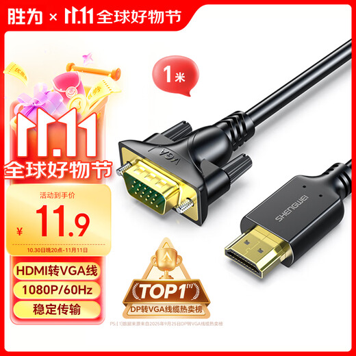 Shengwei HDMI-zu-VGA-Kabel, HD-Video-Adapterkabel, Projektionskonverterkabel, Computer-Laptop-Box, verbunden mit Projektor, TV-Monitor, 1 Meter AHV1010G