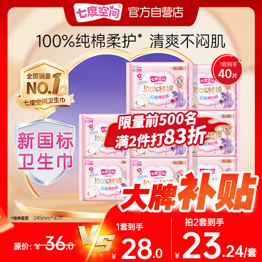 Seven Dimension Girl Ultra-Thin 100% Cotton Daily Sanitary Napkin Set 40 Pieces OCC New National Standard Certification