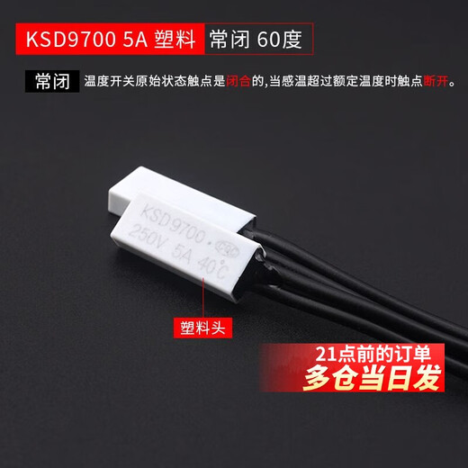 KSD9700 normally open and normally closed temperature control switch 40/50/60/70/75/80 degrees plastic thermal protector 5A plastic normally closed 60 degrees (1 piece)