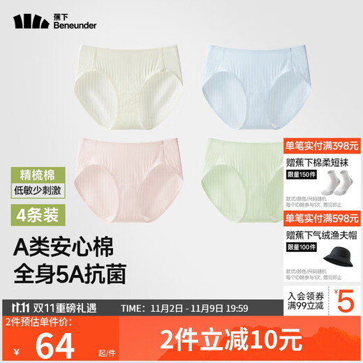 Jiaoxia Class A safety cotton underwear for women 100% cotton antibacterial bottom crotch seamless natural waist briefs 4 pairs 25 new